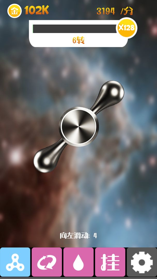 震撼指尖陀螺游戏截图