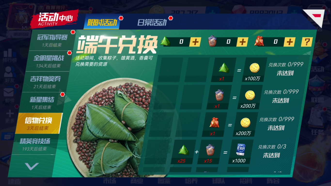 端午兑换