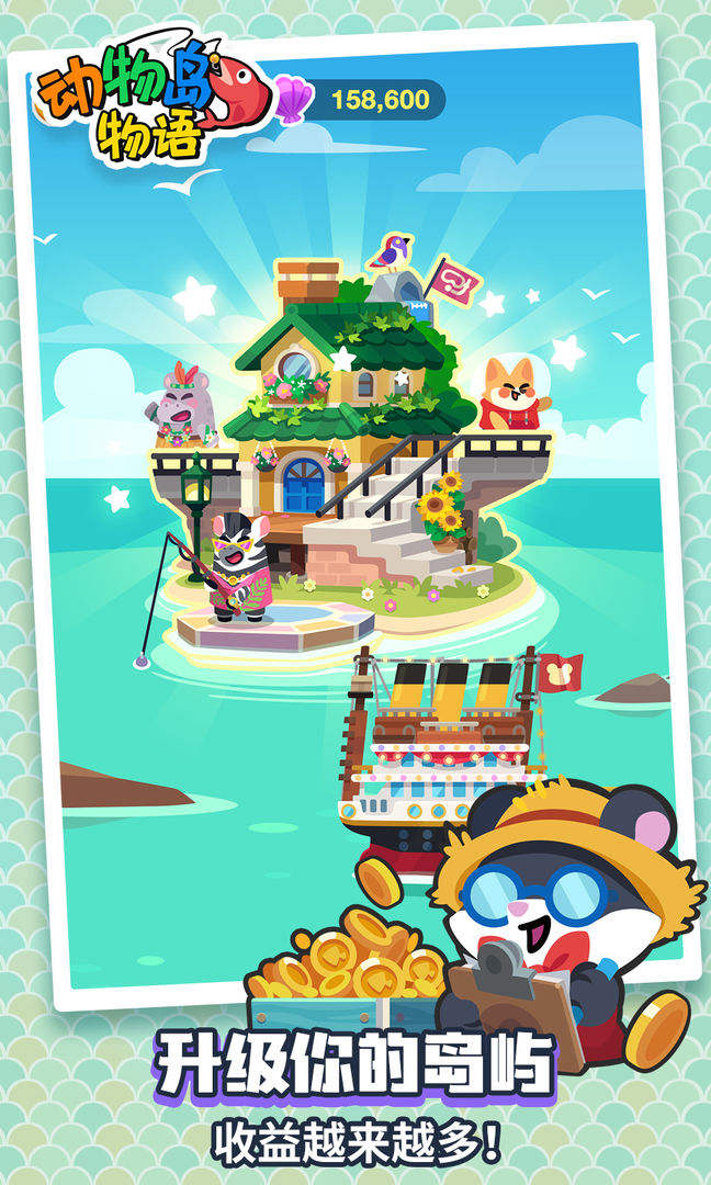 动物钓鱼王游戏截图