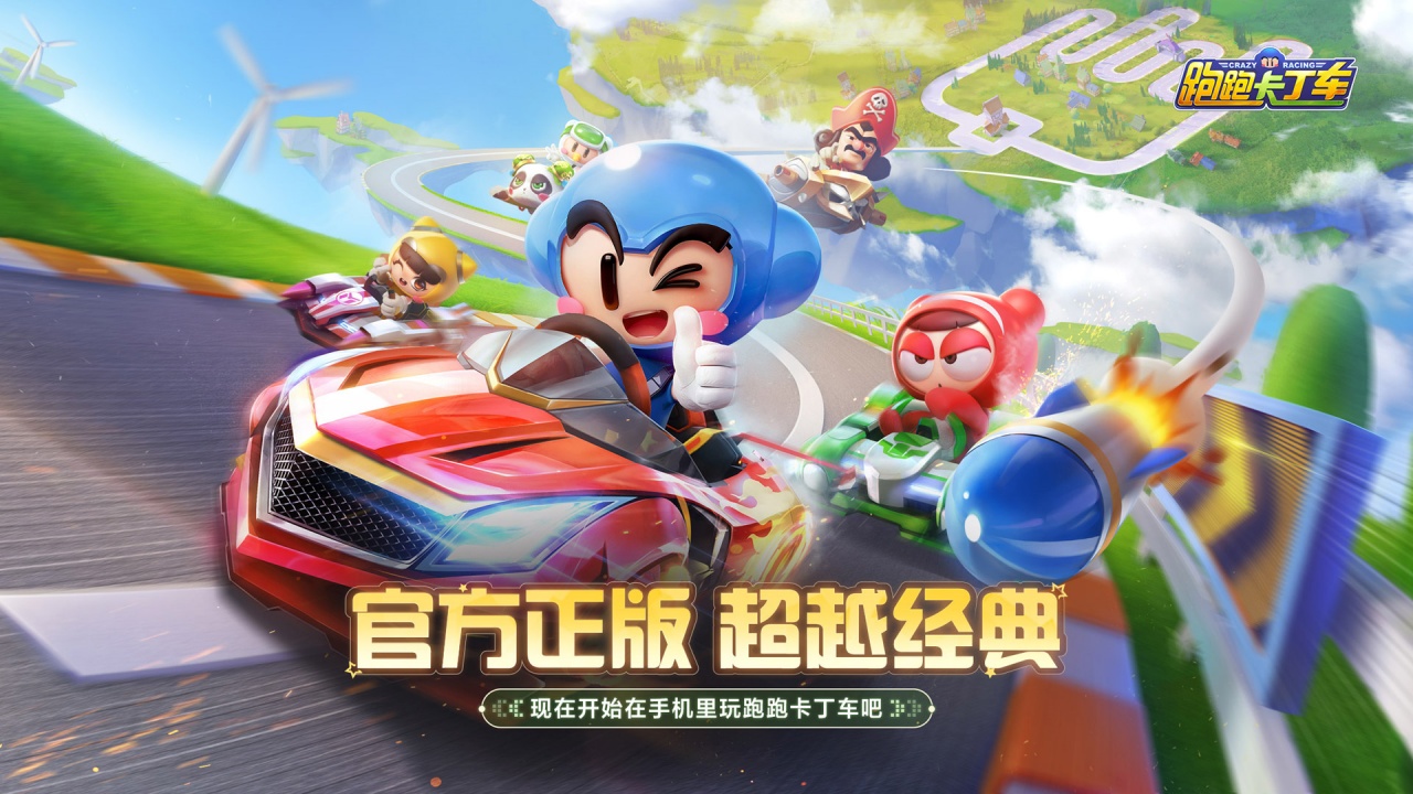 跑跑卡丁车官方竞速版截图
