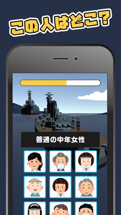 探索ゲーム!人探し艦隊游戏截图