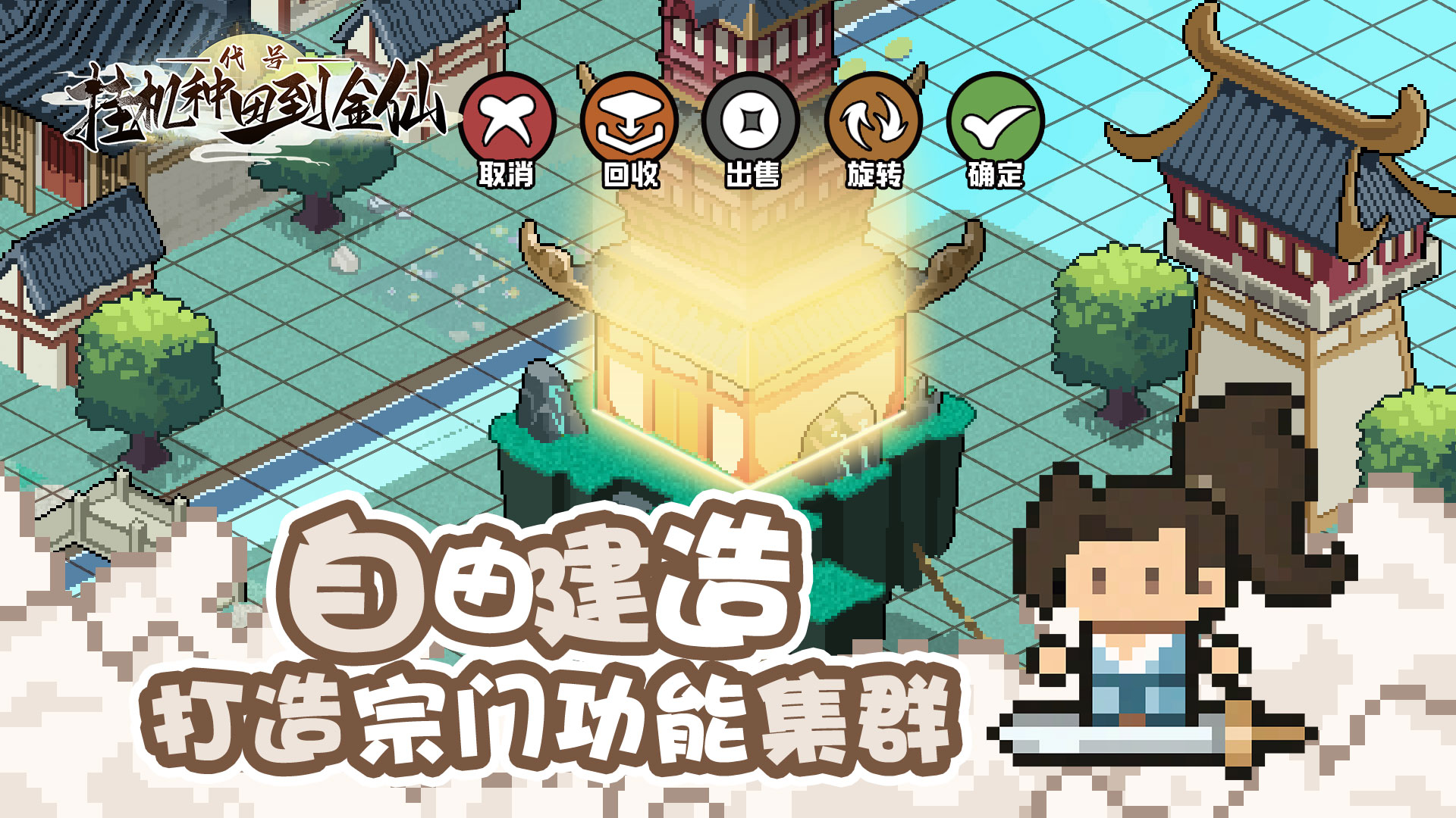 代号：挂机种田到金仙游戏截图