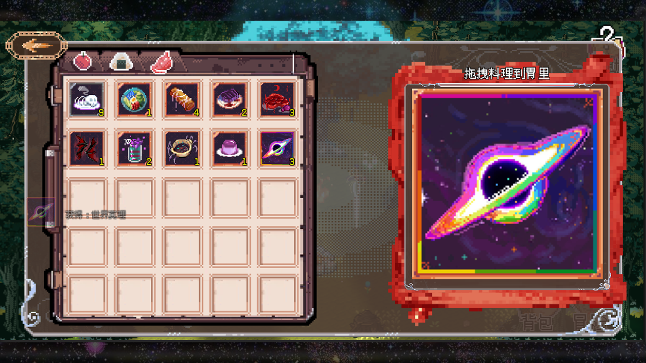 秘境盛宴游戏截图