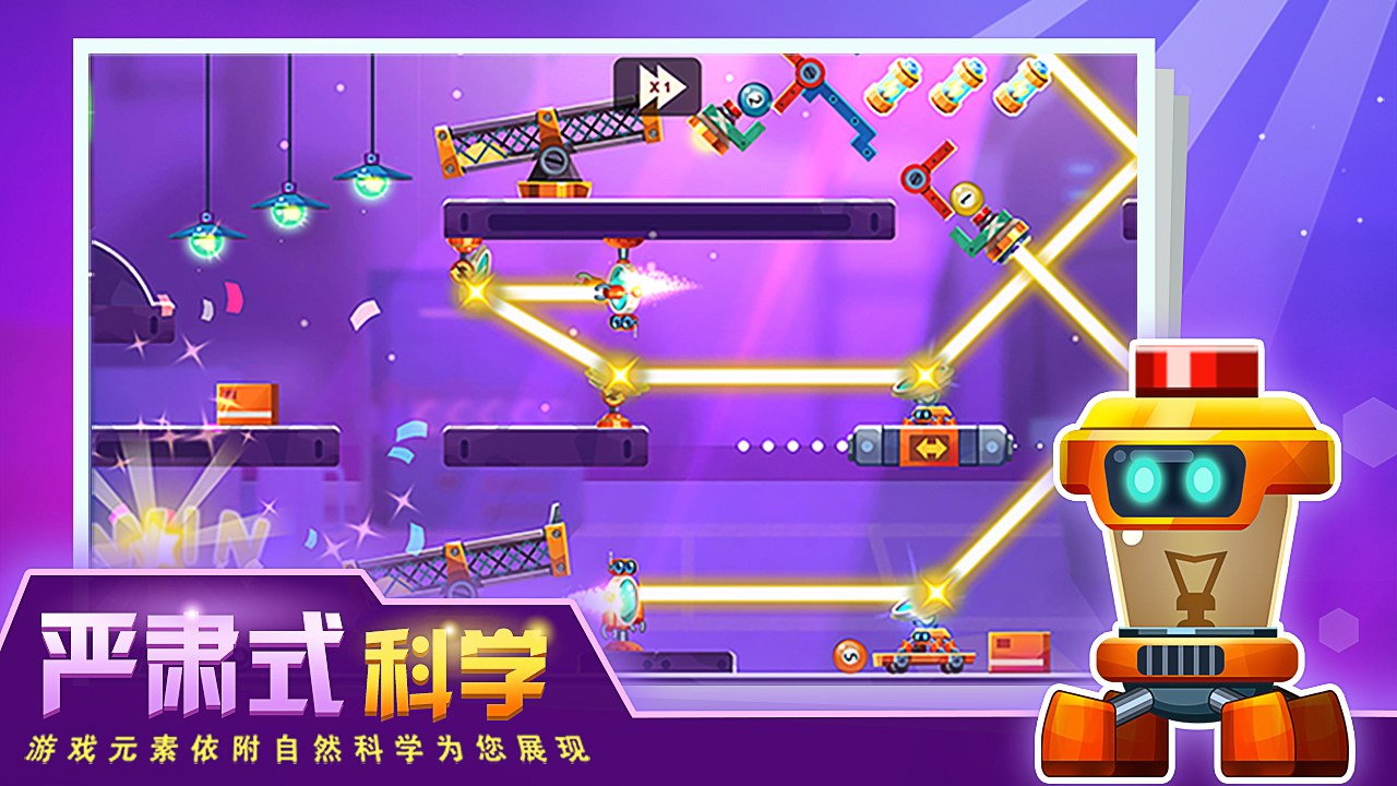 连锁反应游戏截图