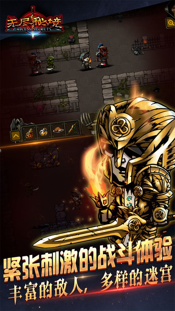 无尽秘境游戏截图