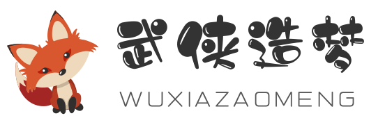 武侠造梦工作室