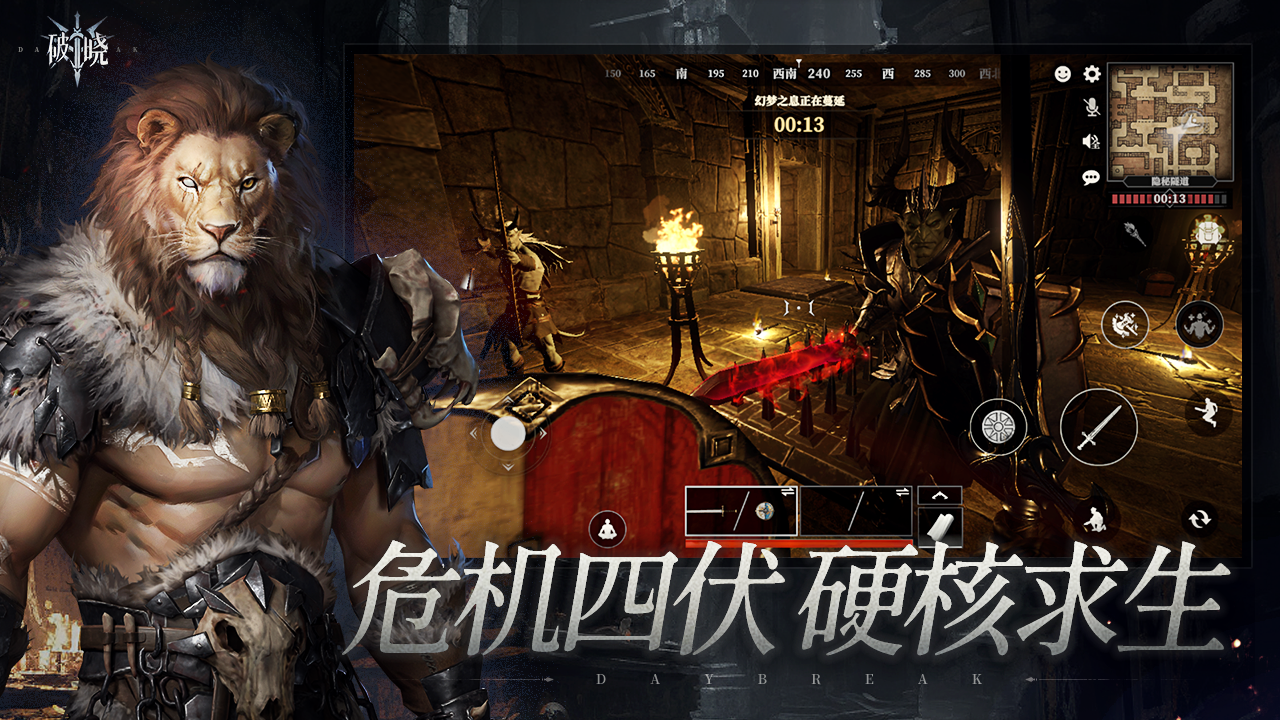 破晓游戏截图