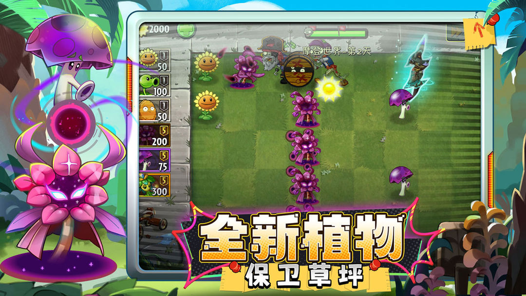 植物大战僵尸2游戏截图