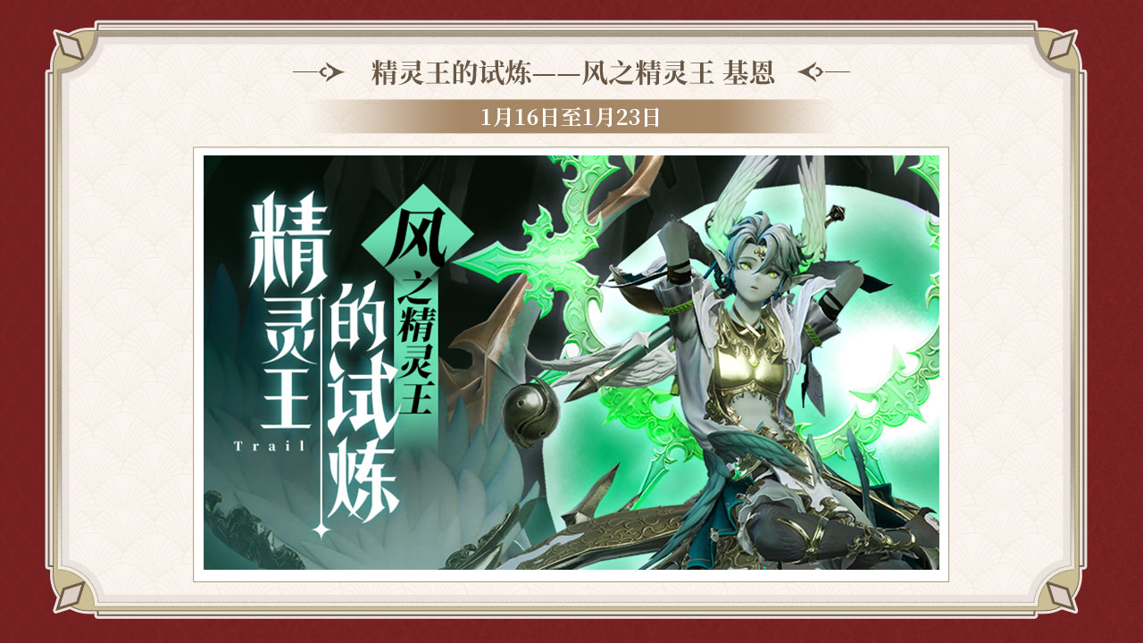 精灵王的试炼