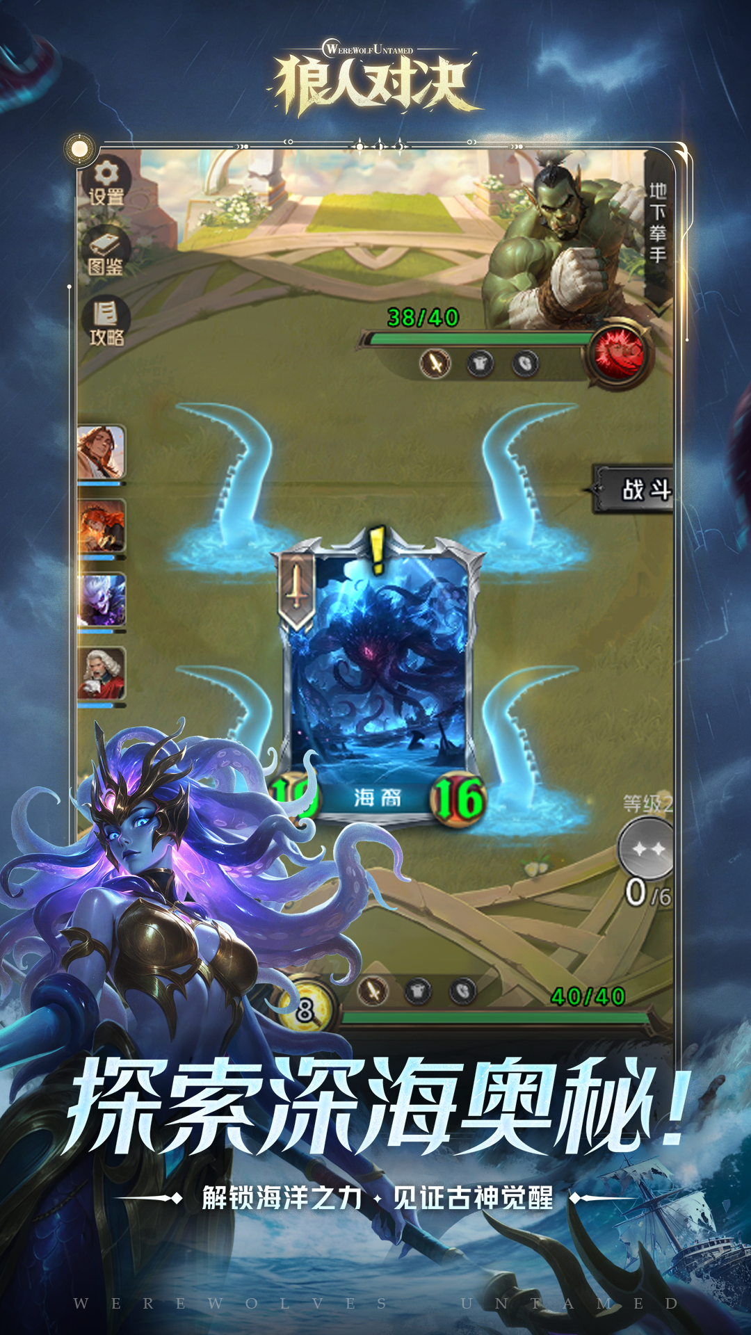 狼人对决游戏截图