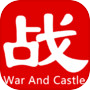 战争与城堡icon