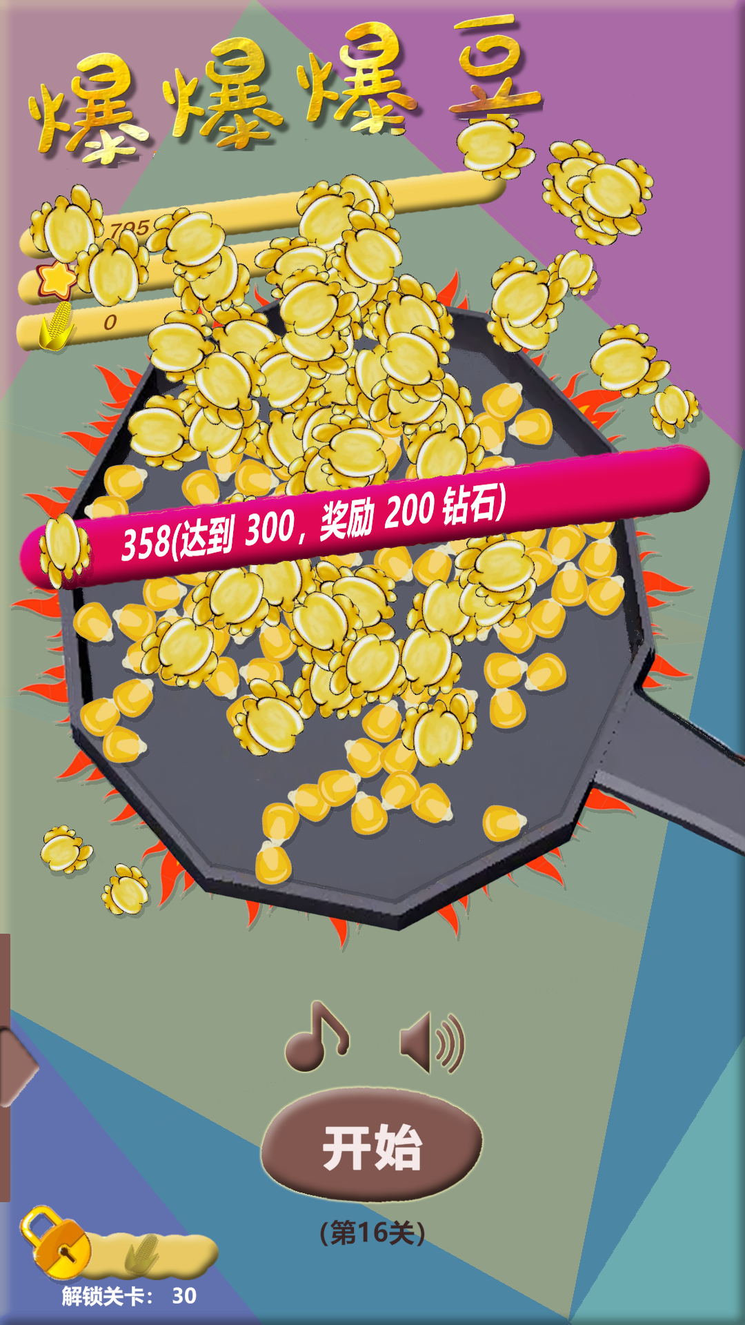爆爆爆豆游戏截图