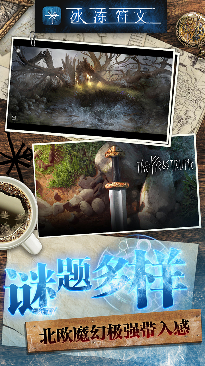 冰冻符文游戏截图