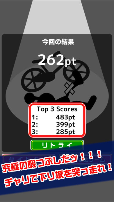 チャリ跳び３游戏截图