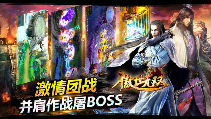 傲世无双游戏截图