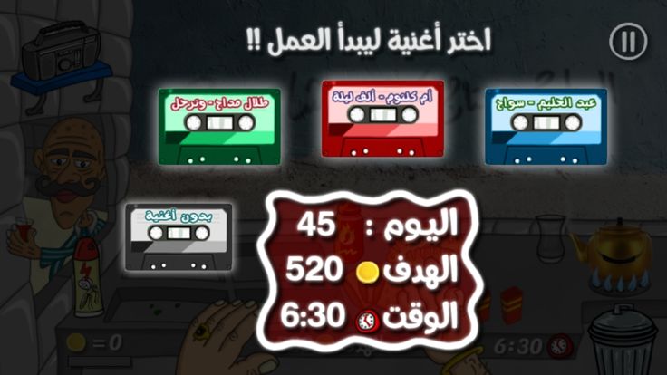 لعبة ملك الفلافل游戏截图