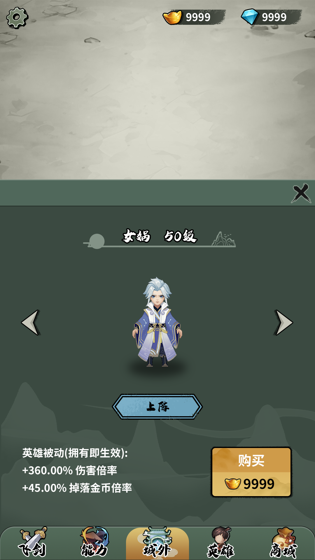 最强飞剑游戏截图