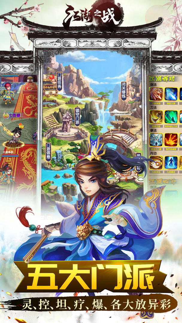 江湖之战游戏截图