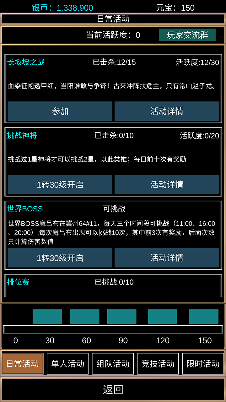 重返三国游戏截图