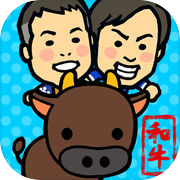 和牛のモ〜ダッシュicon