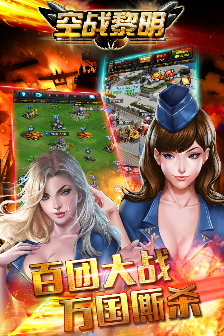 空战黎明游戏截图