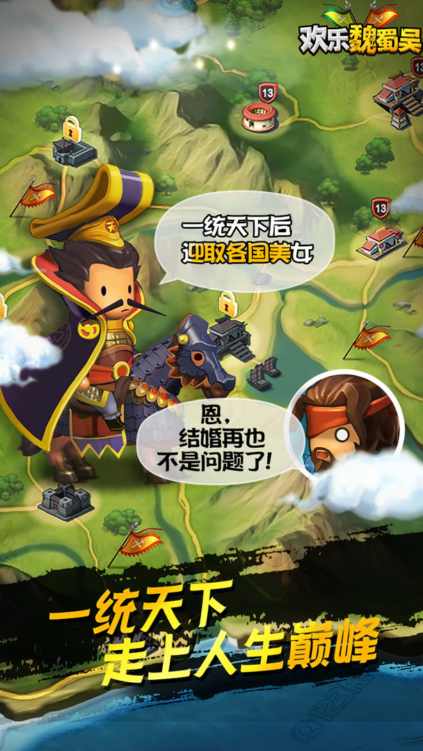 欢乐魏蜀吴游戏截图