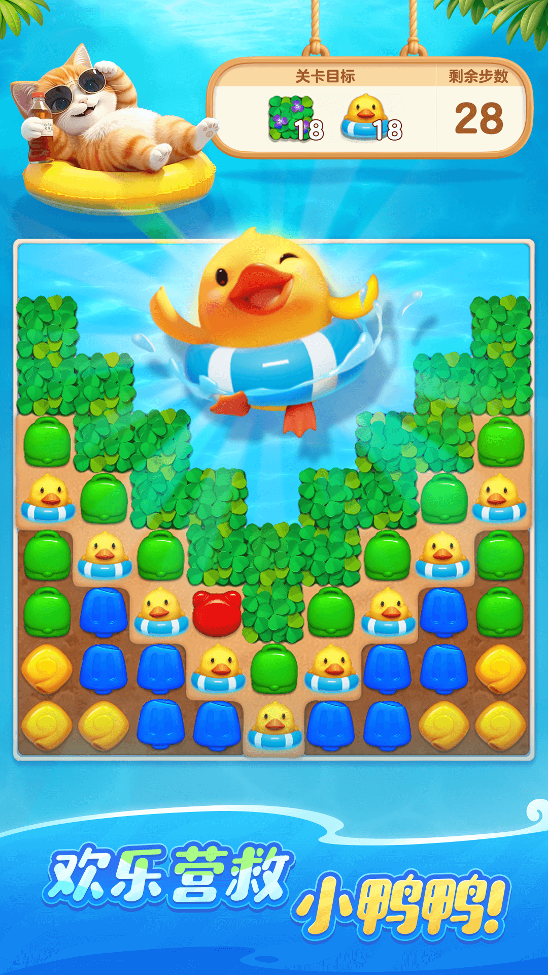 欢乐消消时光游戏截图