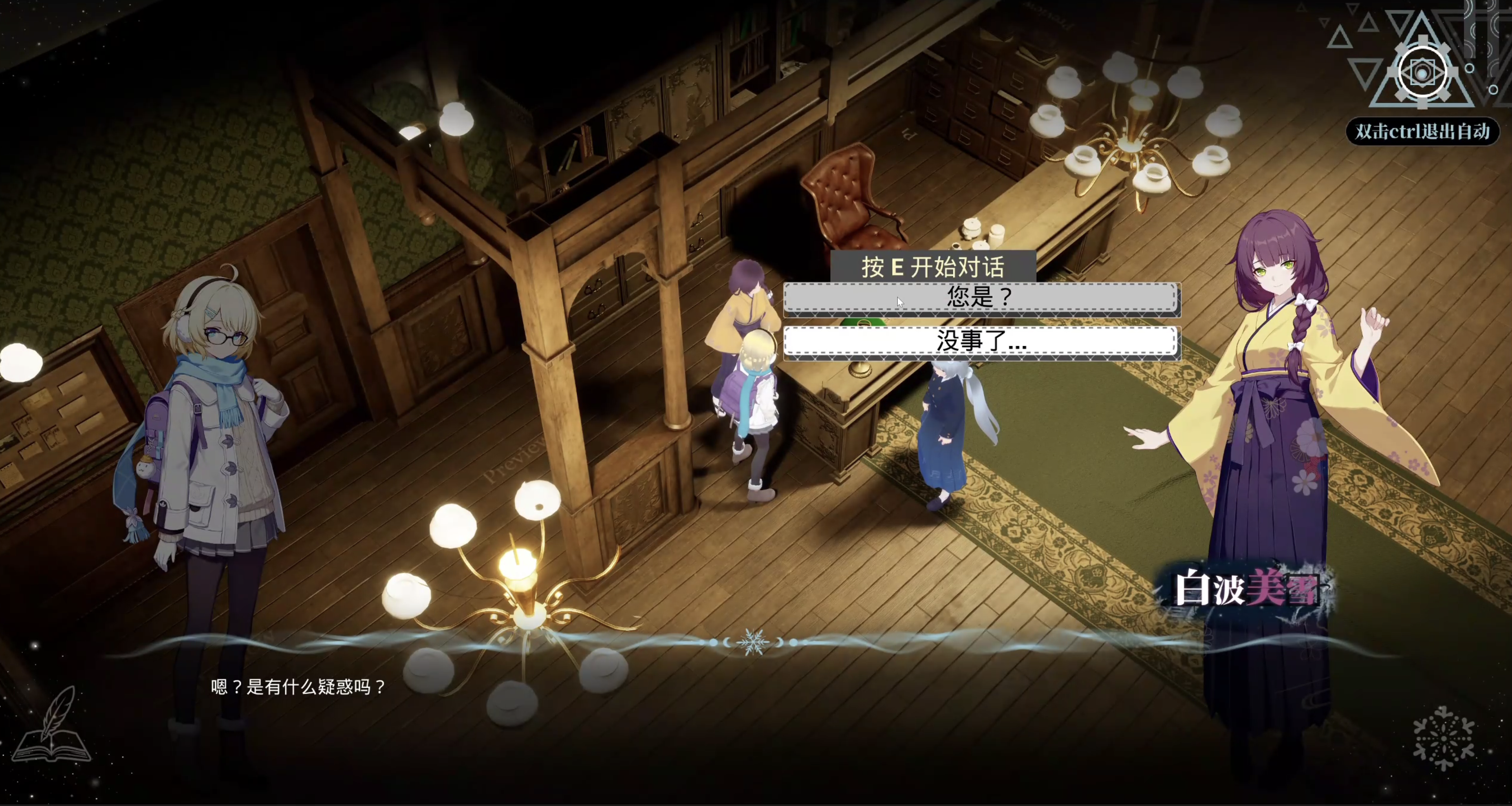 雪见庄幻想夜游戏截图