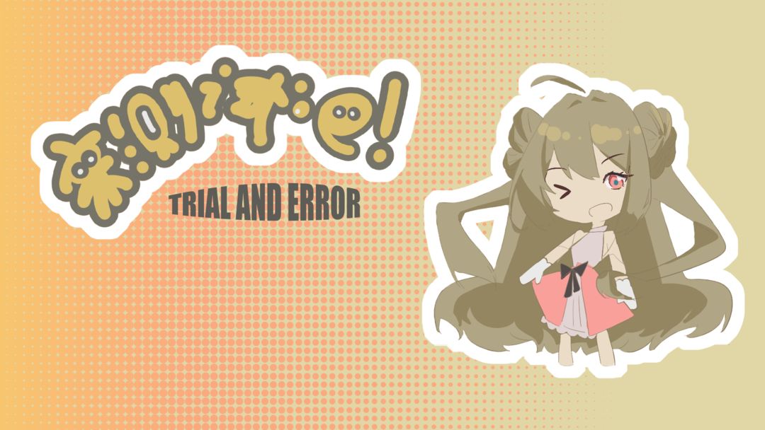 来测试吧!Trial and Error游戏截图