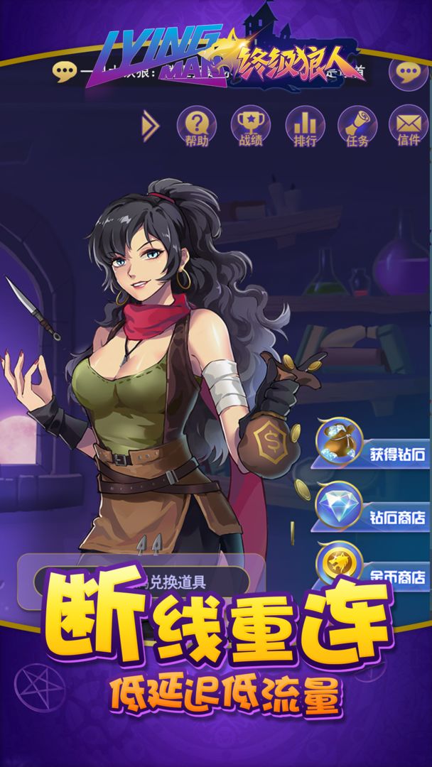 Screenshot of 终极狼人