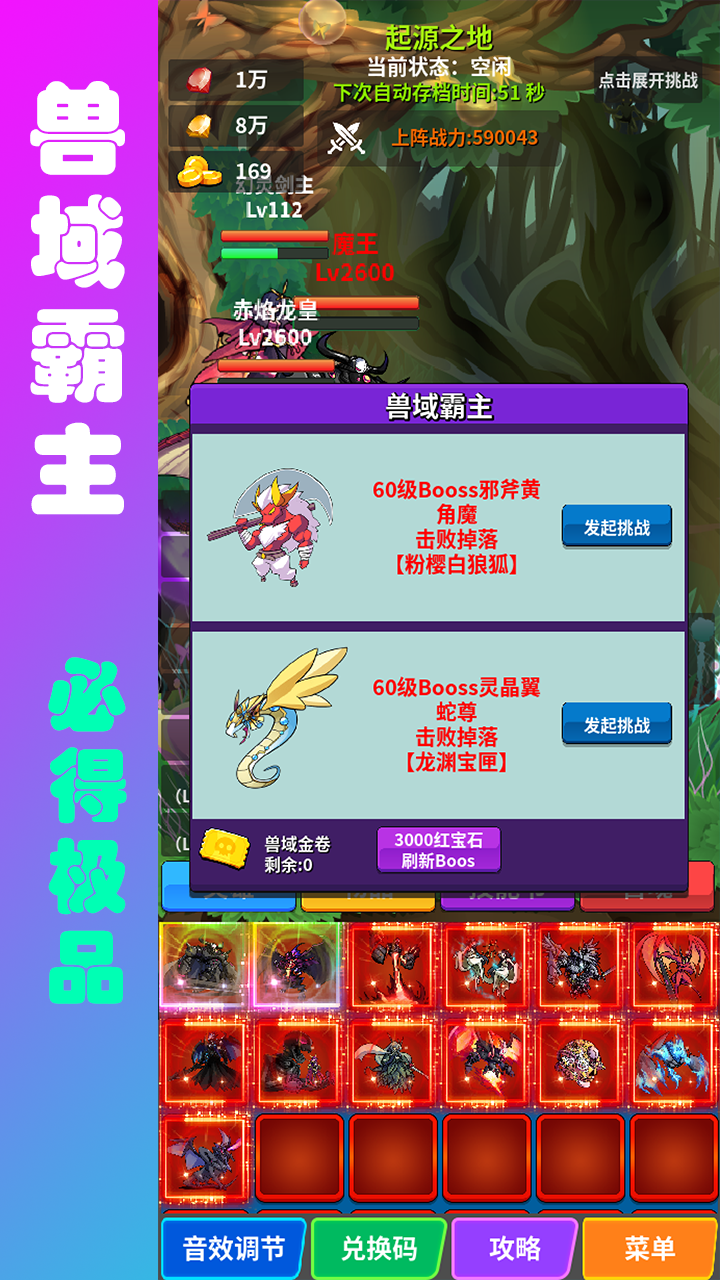 兽魂契约2游戏截图