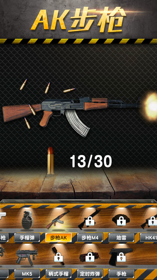 真实武器模拟器游戏截图