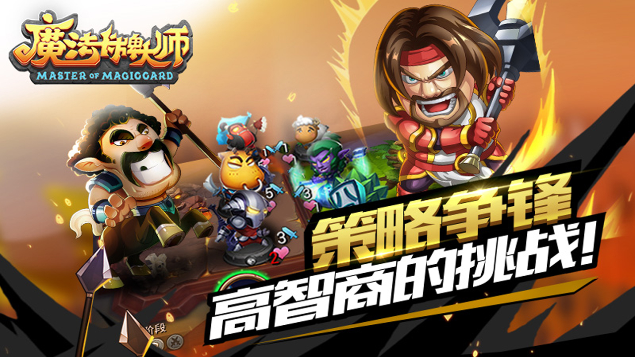 魔法卡牌大师游戏截图
