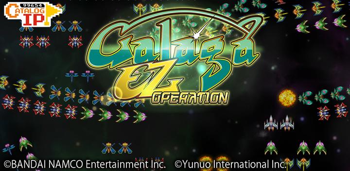 Galaga E.Z.OPERATION游戏截图