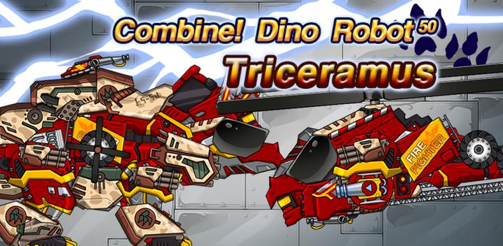 트리케라무스 - 합체! 다이노 로봇: 공룡 조립 게임游戏截图
