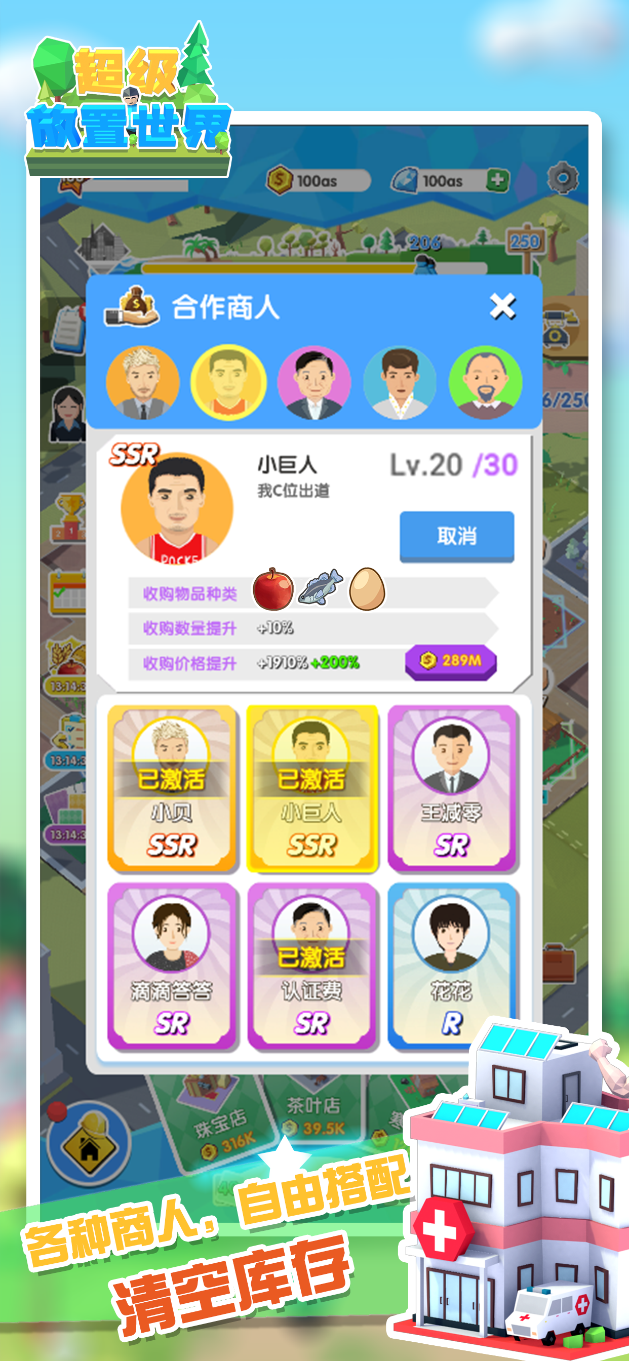 超级放置世界游戏截图