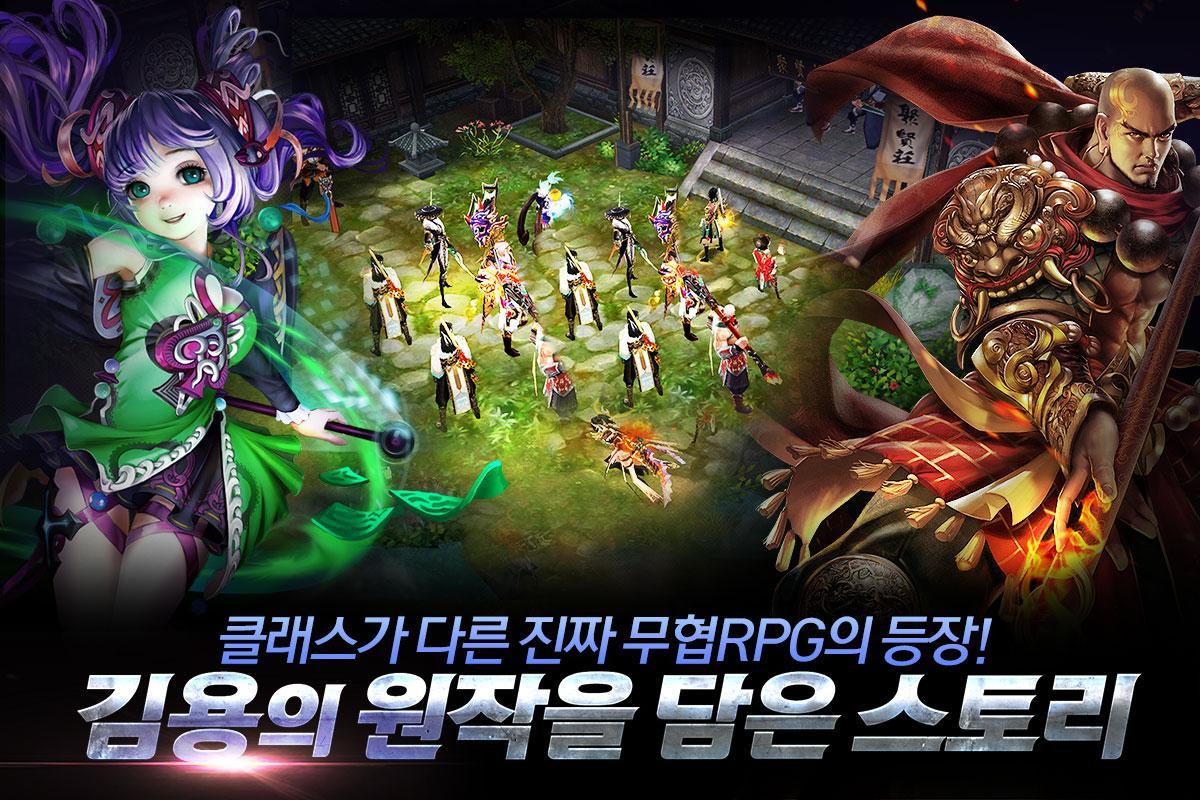 천룡팔부 screenshot game