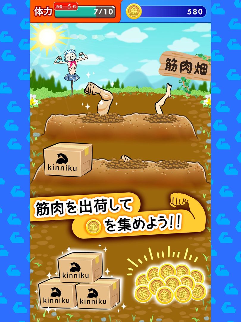 筋肉を育てて売る! 人気の筋肉育成ゲーム游戏截图