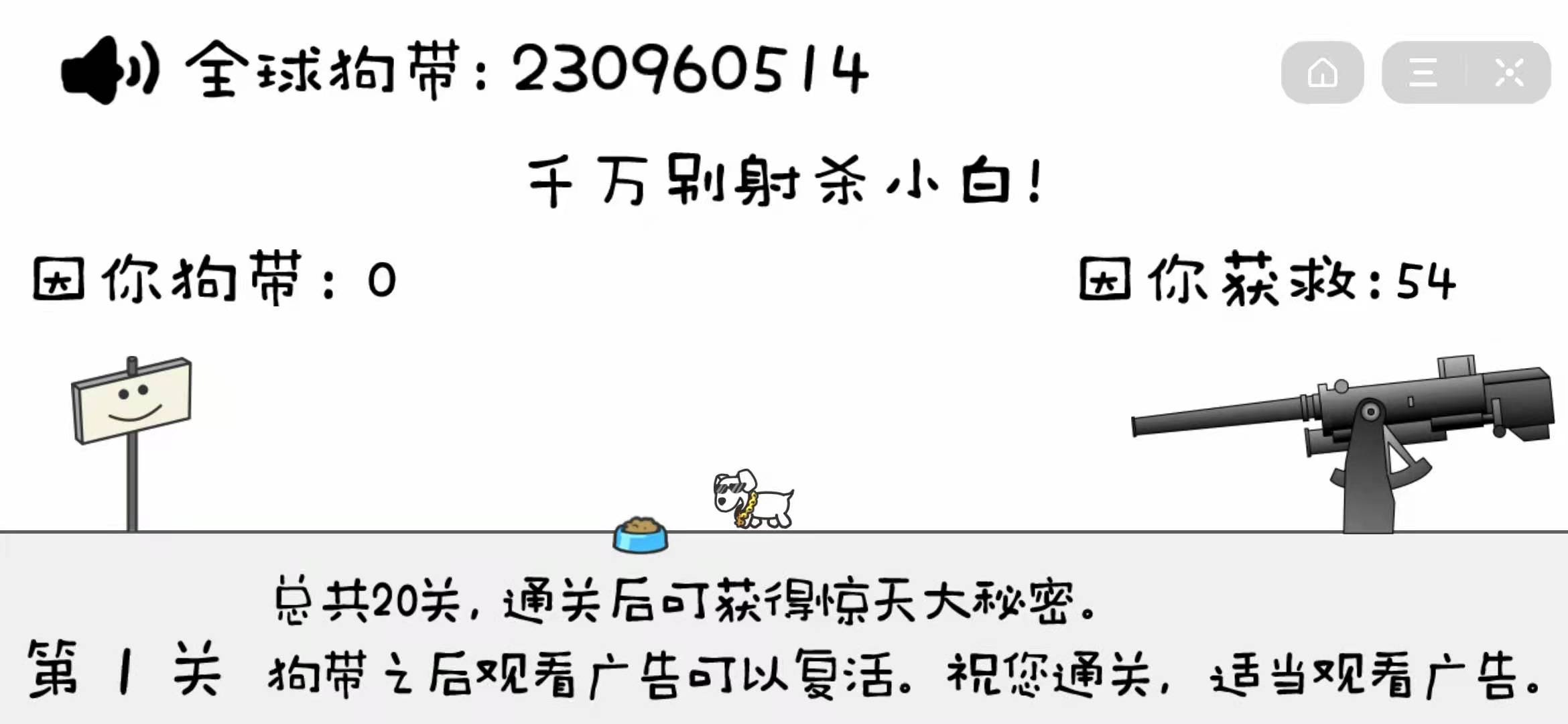 晴天小狗游戏截图