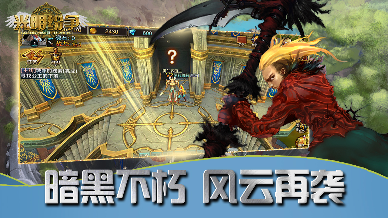 光明纷争游戏截图