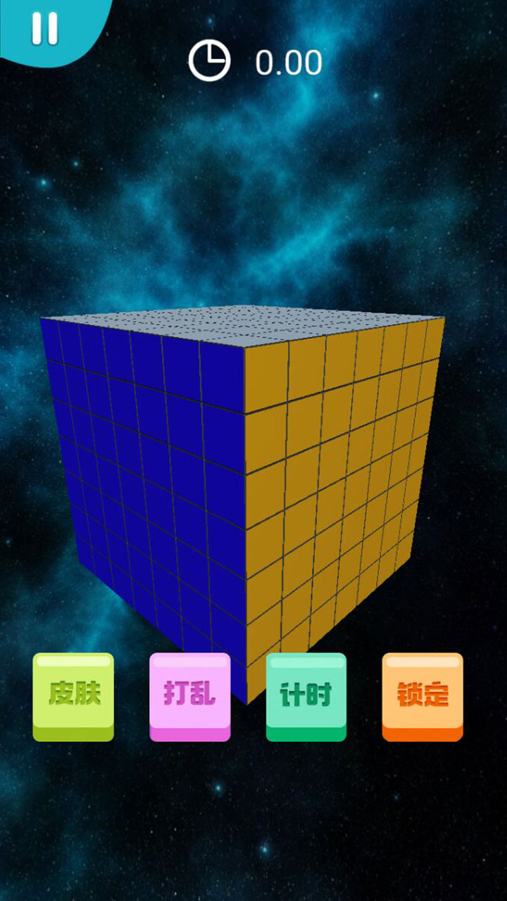 我的迷你魔方游戏截图