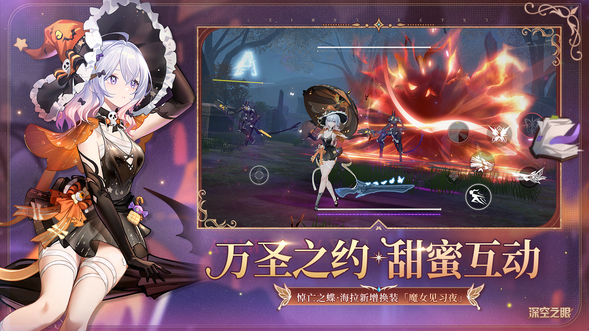 深空之眼游戏截图