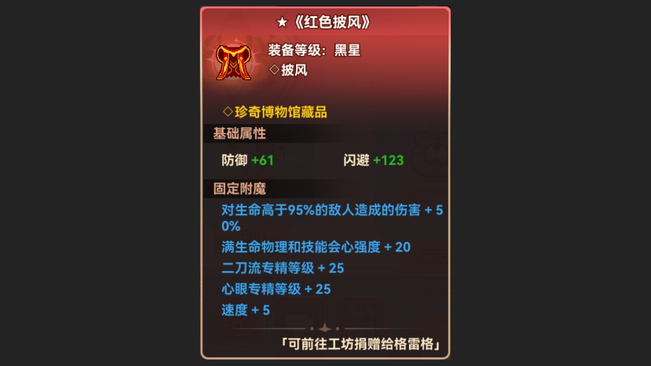 新黑星披风【红色披风】