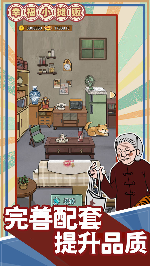 幸福小摊贩游戏截图