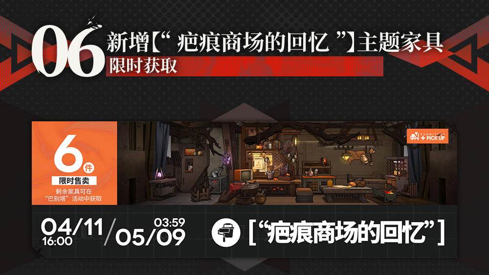 新增主题主题家具限时获取