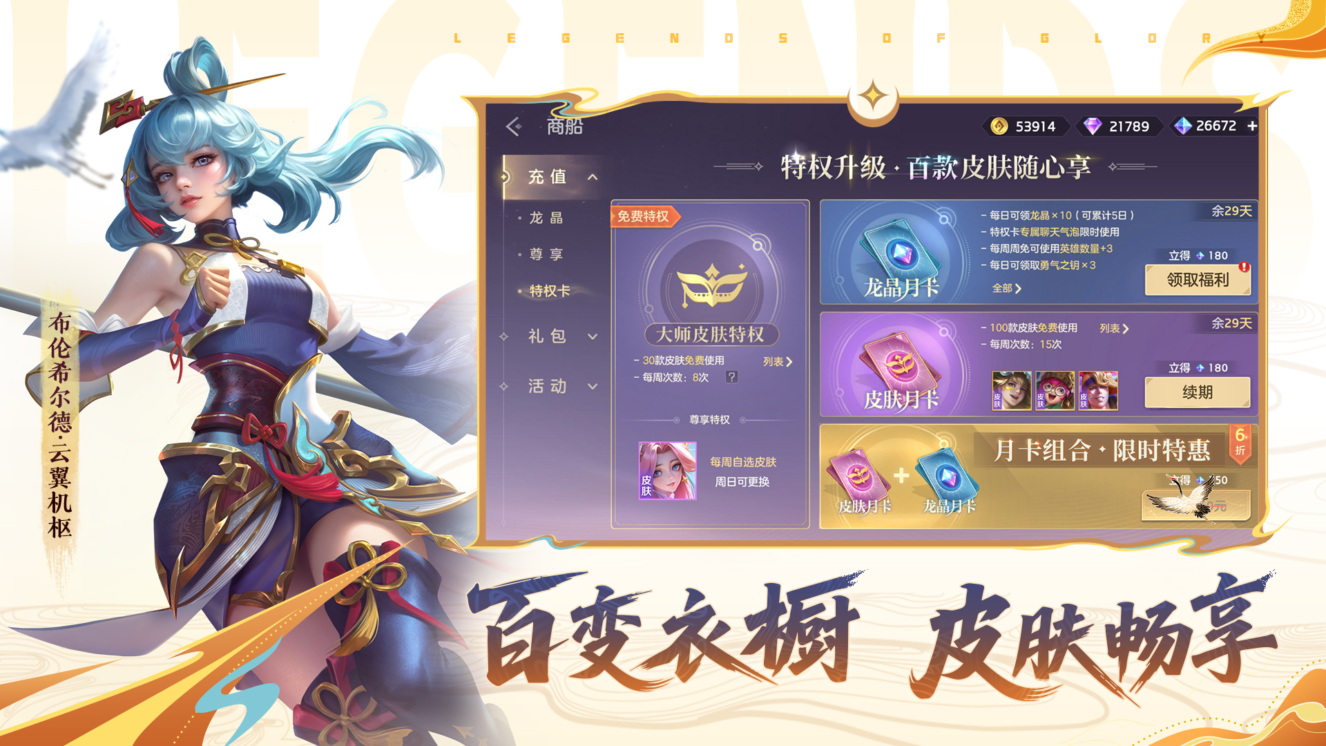 【百变衣橱 皮肤畅享】