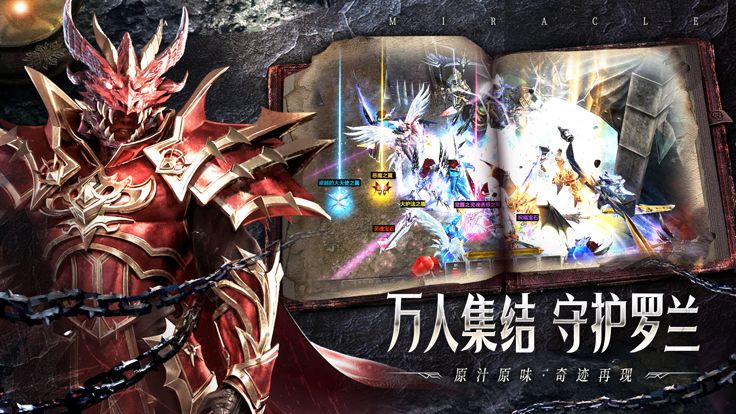 永恒之巅:圣导神威 奇迹官方 全新资料片游戏截图