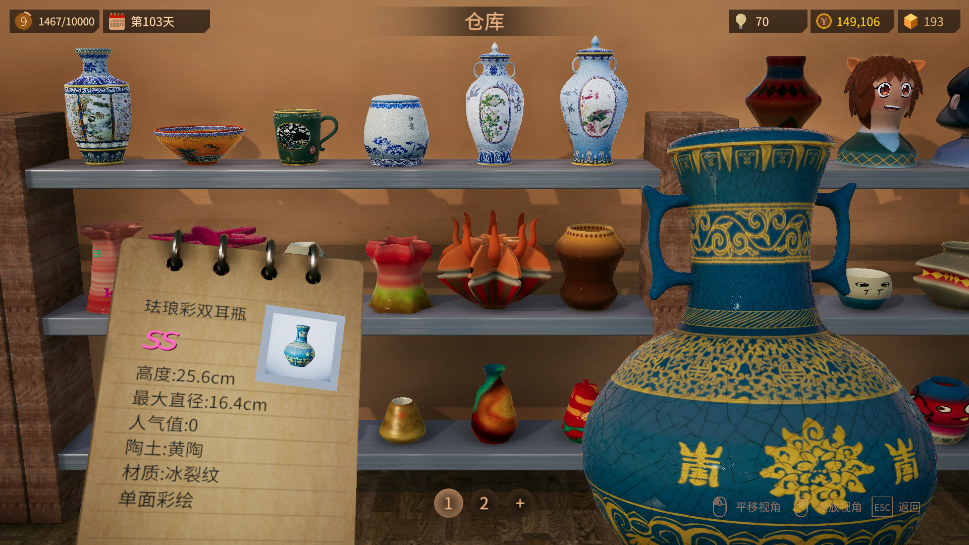 陶艺大师游戏截图