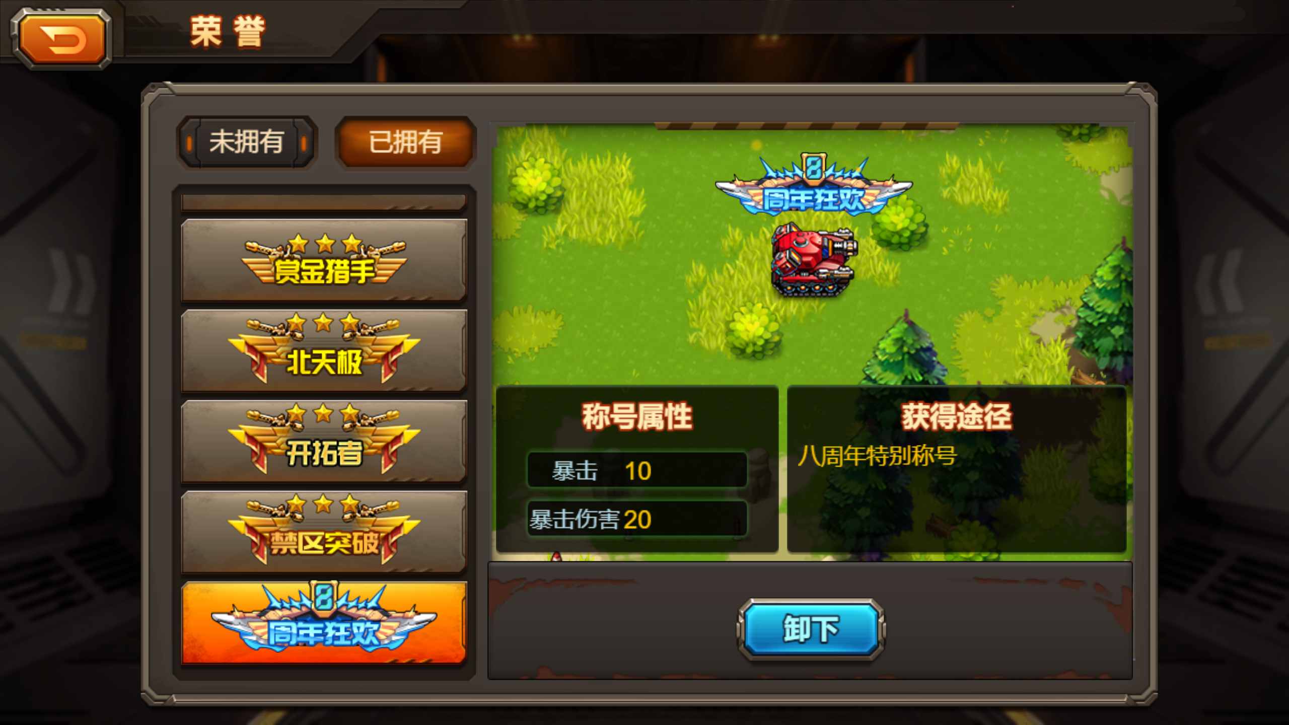 新称号