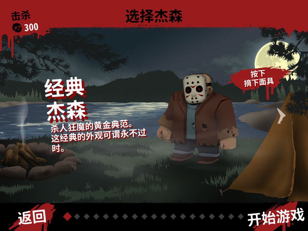 Friday the 13th: 杀手游戏游戏截图